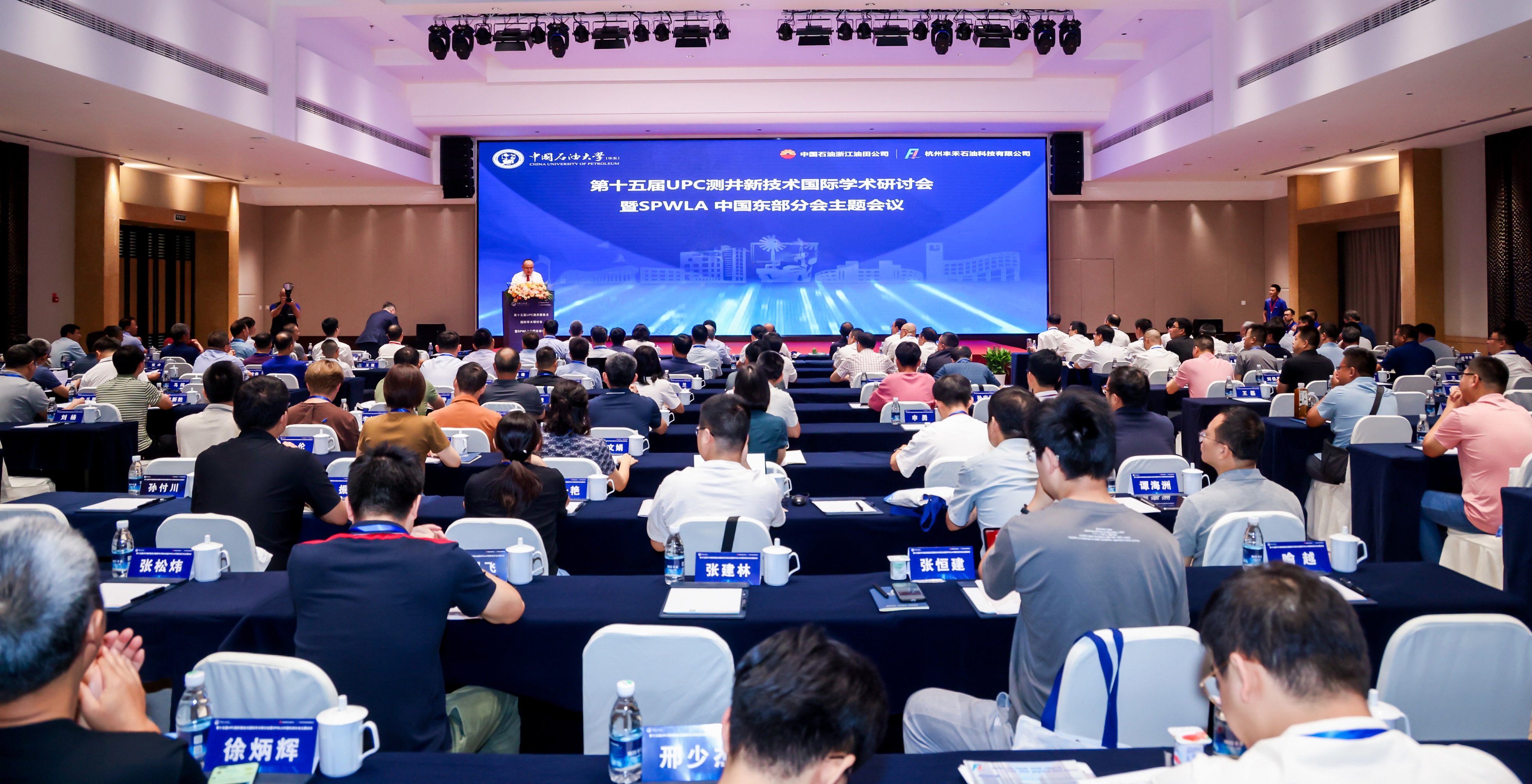 第十五屆UPC測井新技術(shù)國際學(xué)術(shù)研討會(huì)暨SPWLA中國東部分會(huì)主題會(huì)議圓滿落幕(圖1) 第十五屆UPC測井新技術(shù)國際學(xué)術(shù)研討會(huì)暨SPWLA中國東部分會(huì)主題會(huì)議圓滿落幕(圖1)