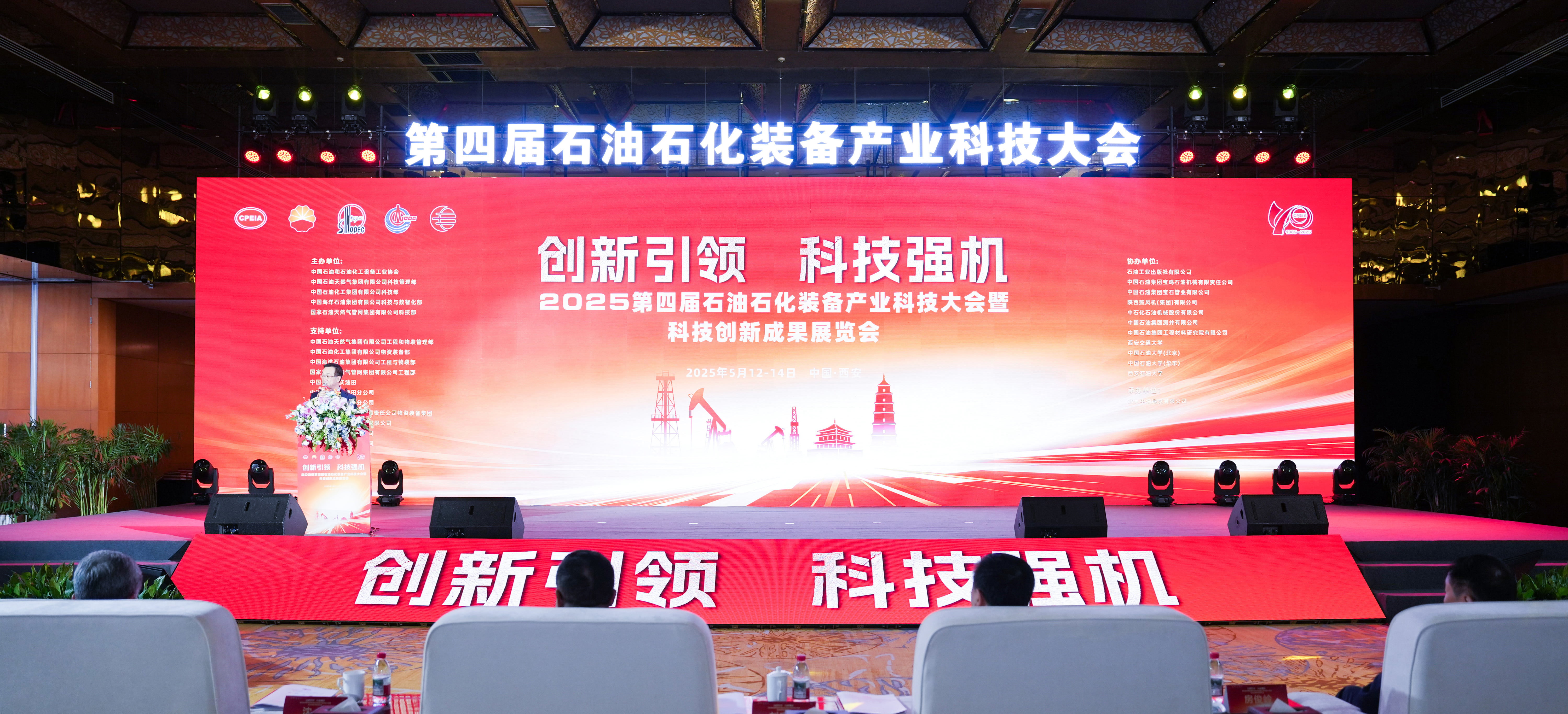 創(chuàng)新引領(lǐng)、科技強(qiáng)機(jī)——神開參加第四屆石油石化裝備產(chǎn)業(yè)科技大會暨科技創(chuàng)新成果展覽會(圖1)