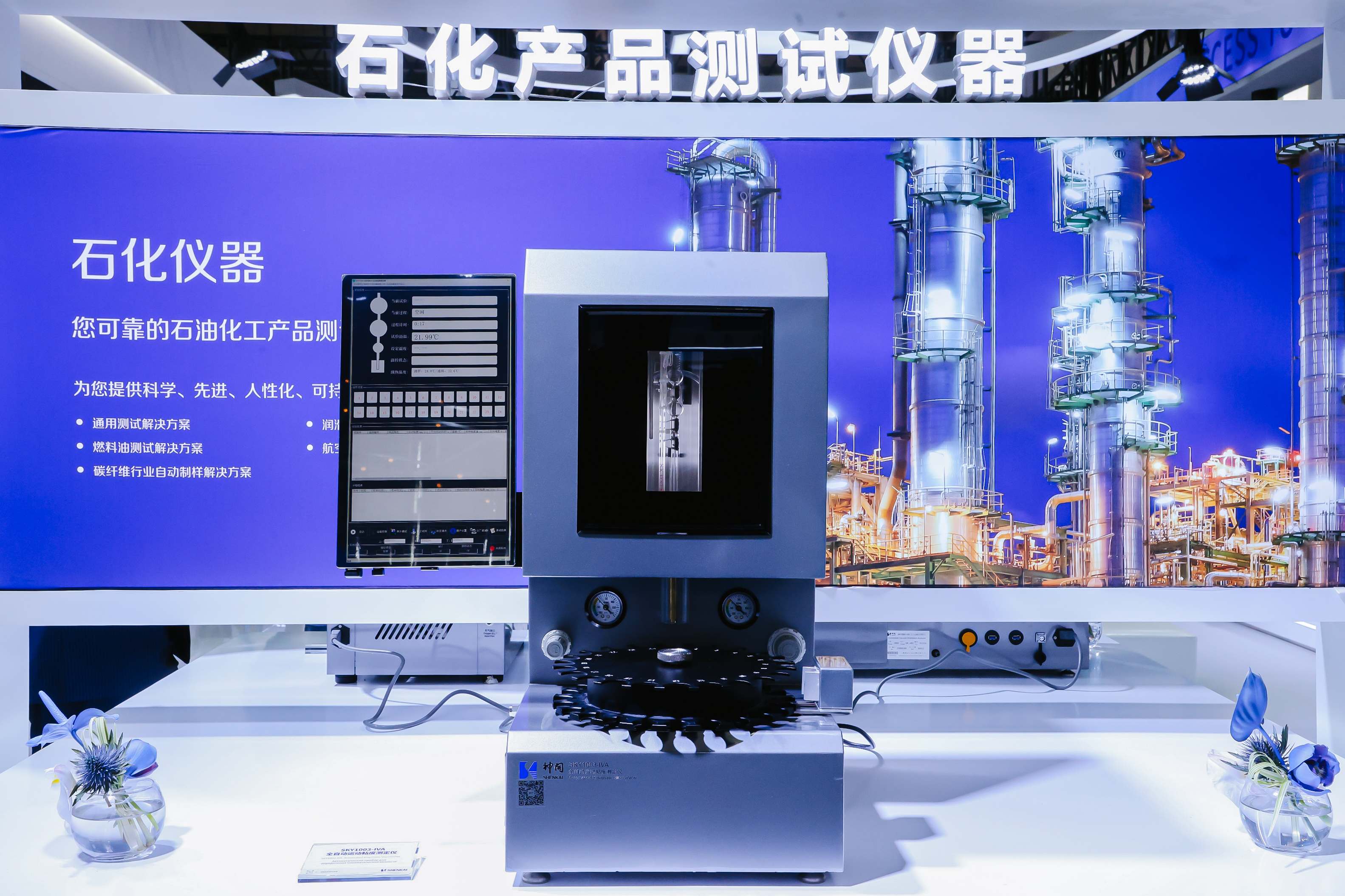 喜訊！神開儀器榮膺可持續(xù)航空燃料金翼獎技術卓越獎(圖2)