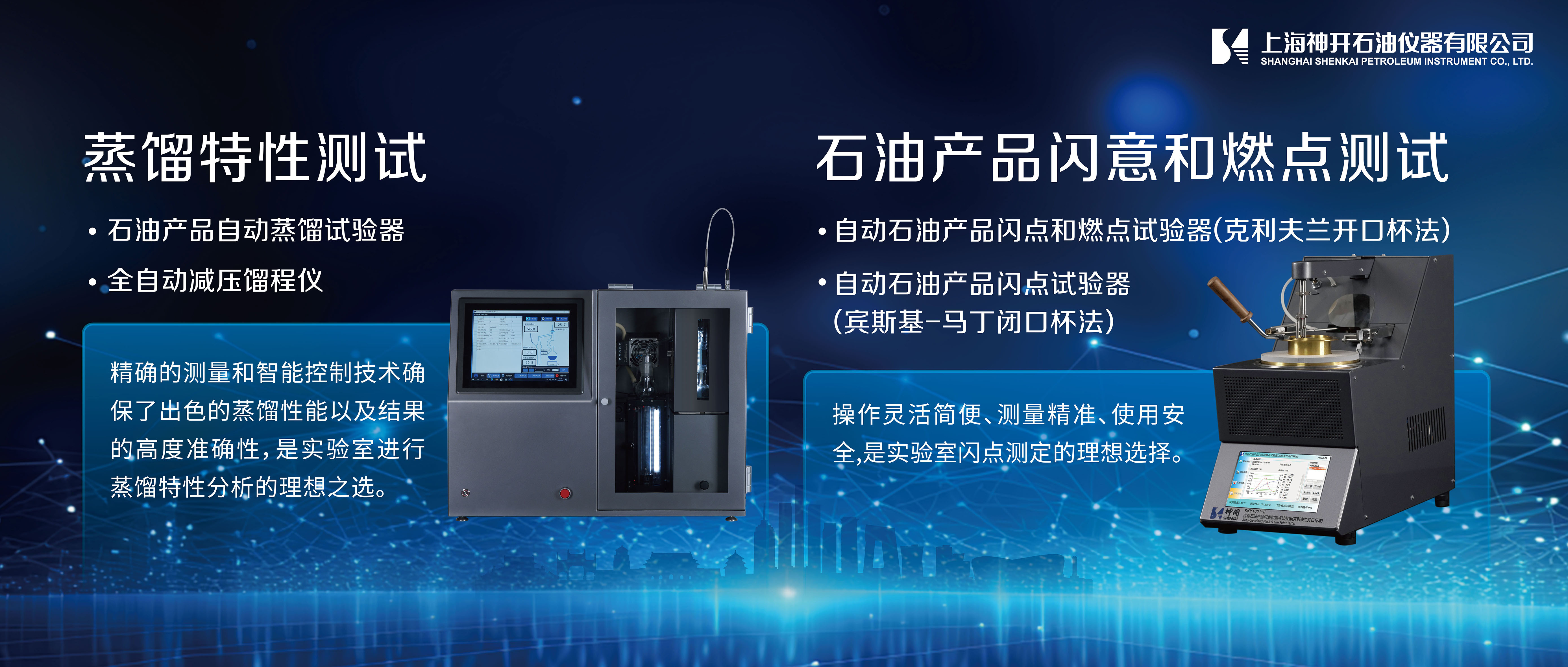 神開攜石油化工產(chǎn)品測試全自動(dòng)解決方案，誠邀您相聚北京2025 BCEIA分析儀器展(圖4)