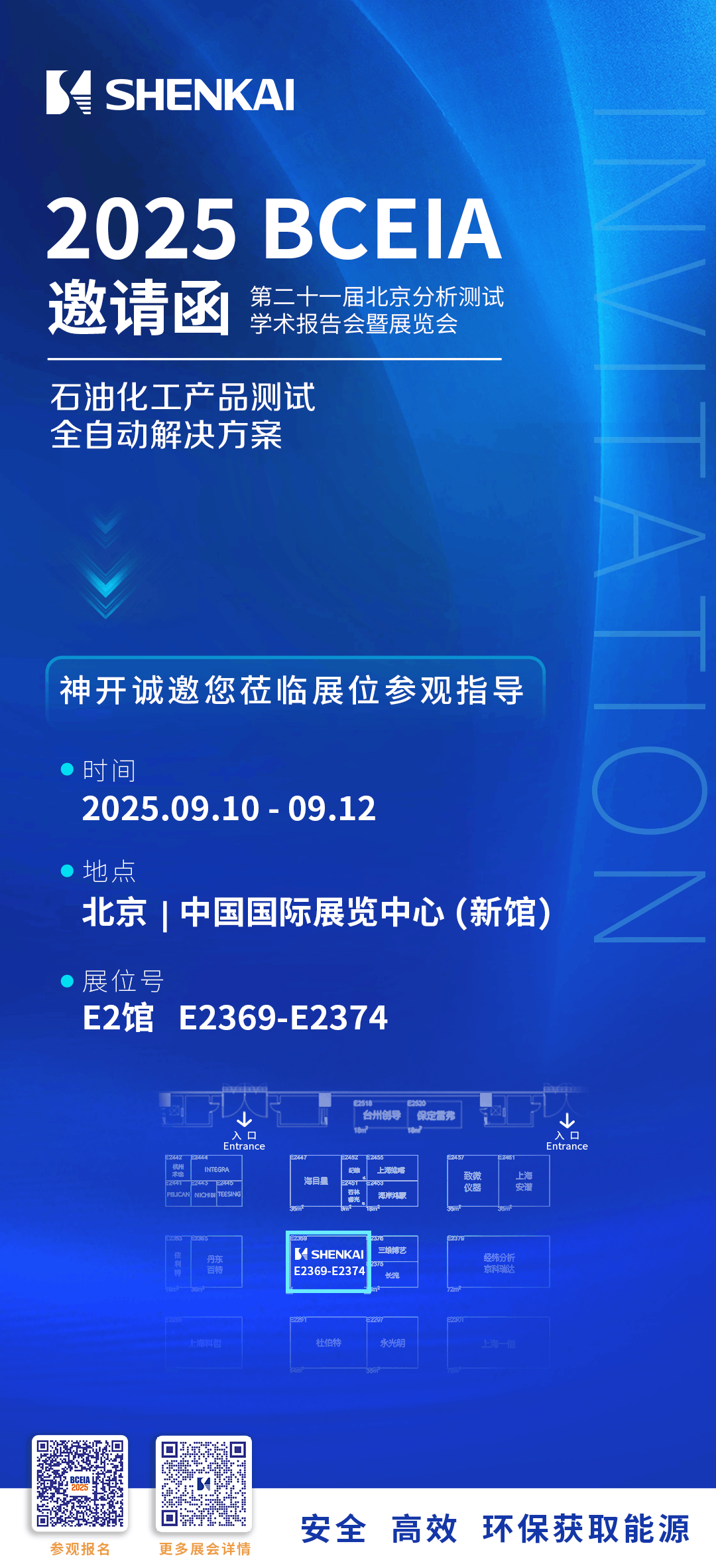 神開攜石油化工產(chǎn)品測試全自動(dòng)解決方案，誠邀您相聚北京2025 BCEIA分析儀器展(圖6)