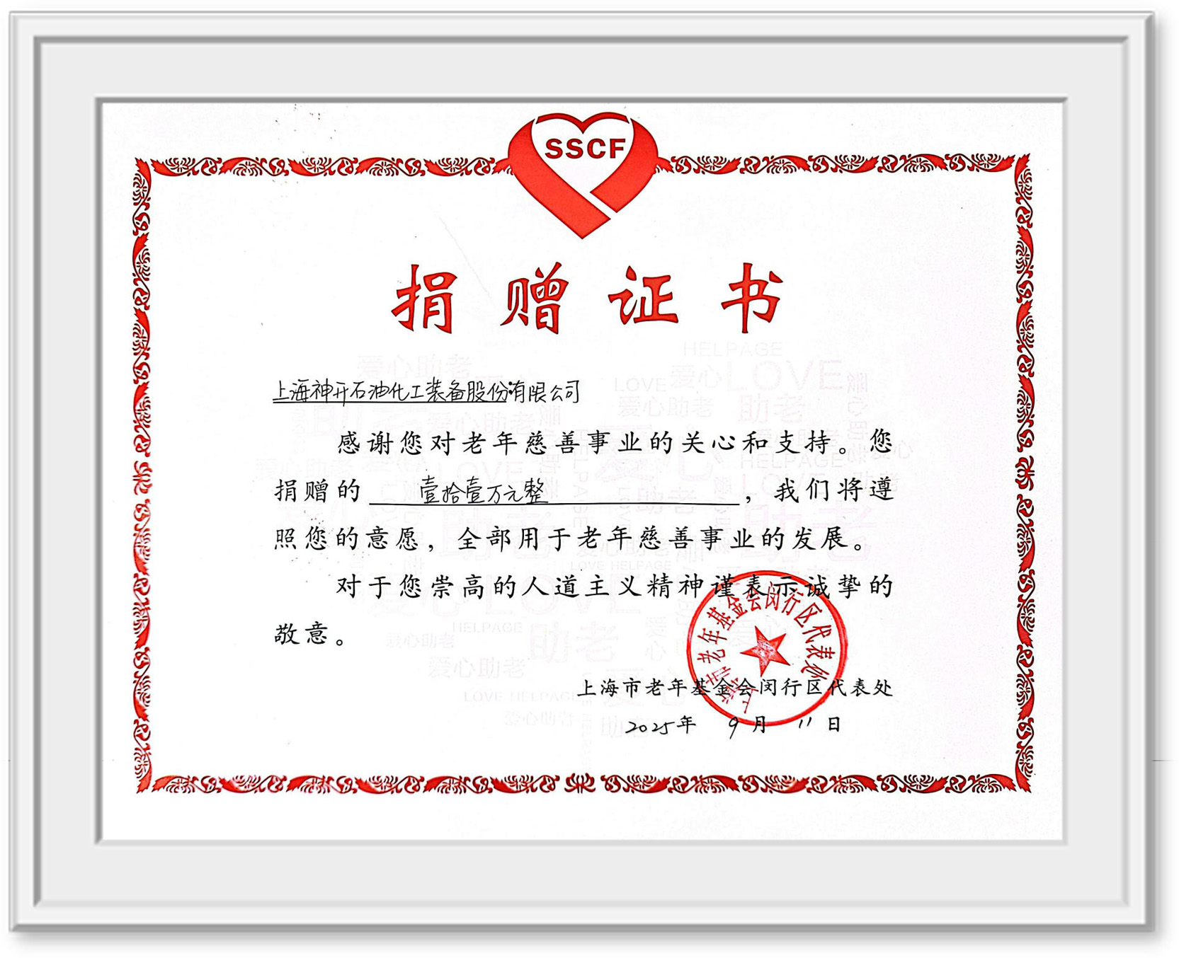 用愛守護銀齡生活，助力構建溫暖社區(qū)——神開以公益行動踐行ESG發(fā)展理念(圖2)