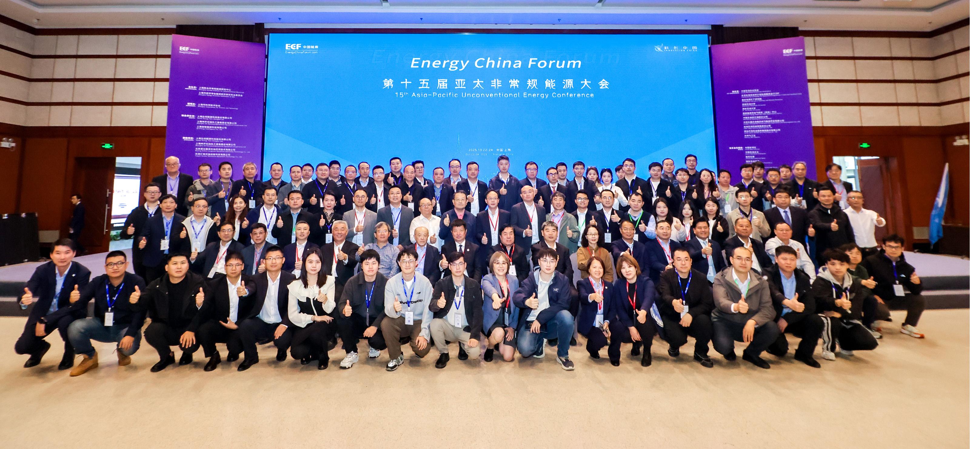 雙獎(jiǎng)加冕！神開亮相第十五屆亞太非常規(guī)能源大會(huì)（ECF2025)(圖6)
